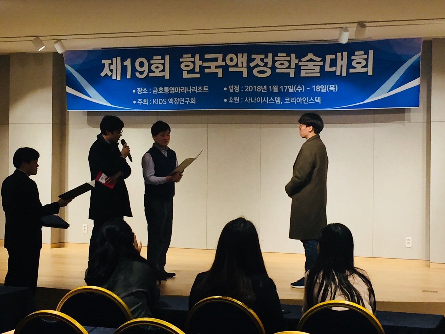 2018. 01. 17. - 2018. 01. 18. The 19th Korea Liquid Crystal Conference (KLCC)