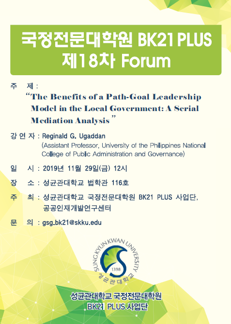 [GMPA] The BK21 PLUS 18th Forum (2019.11.29)
